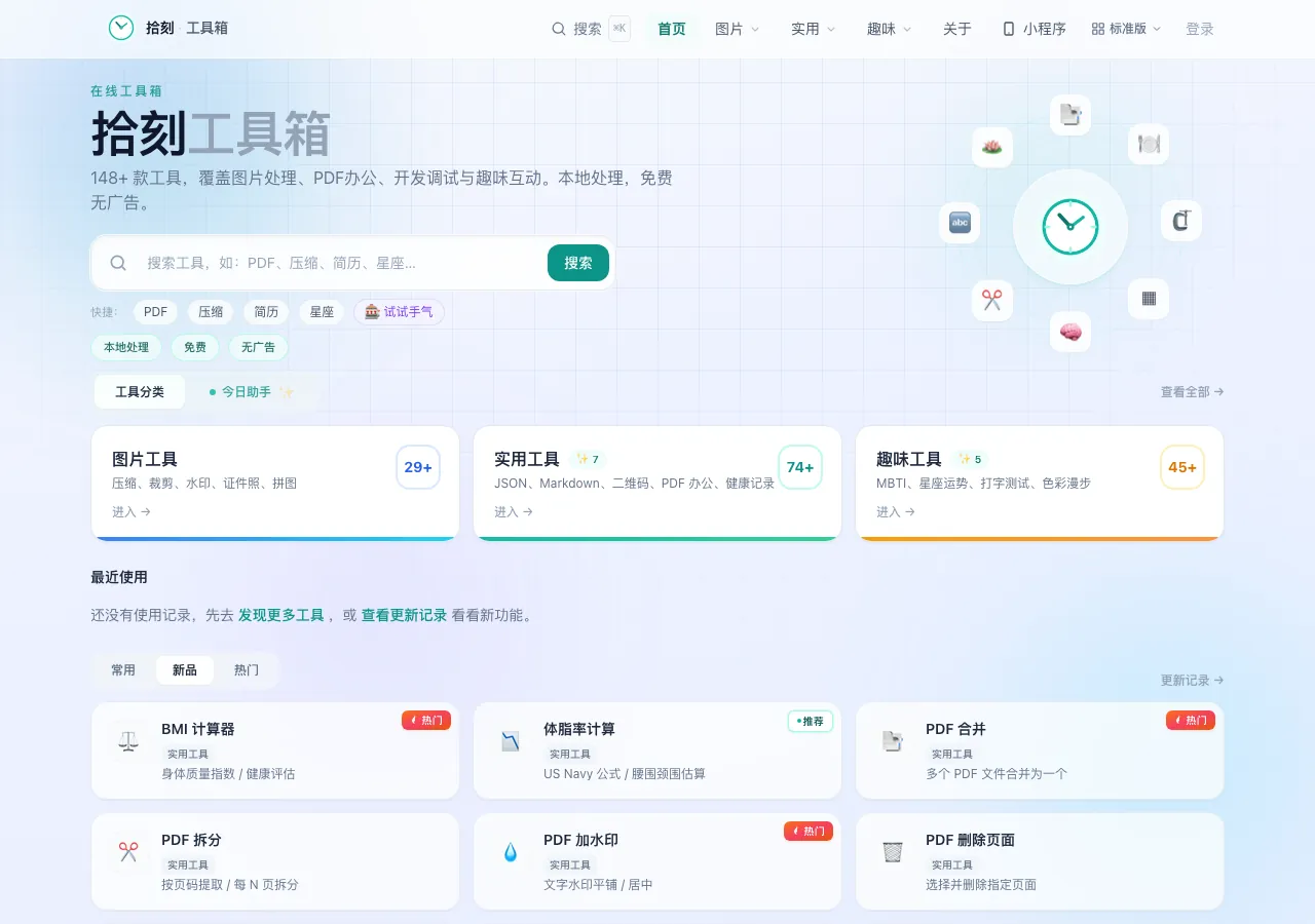 工具截图