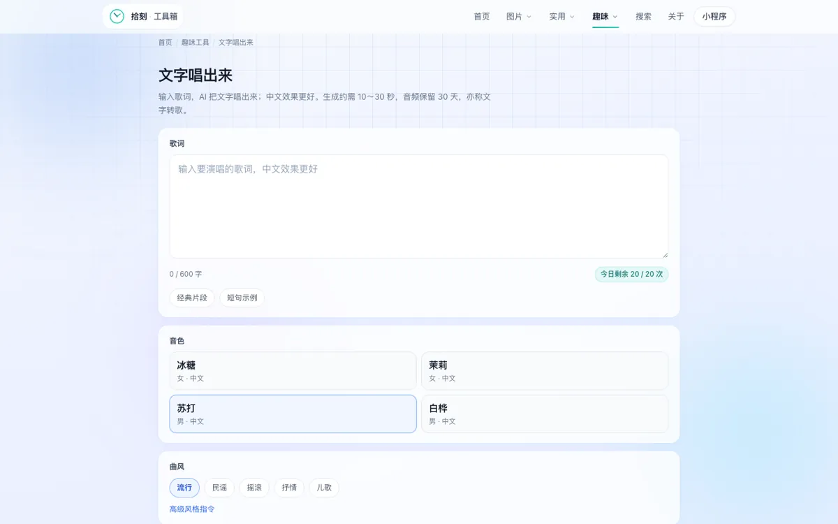 文字唱出来工具界面