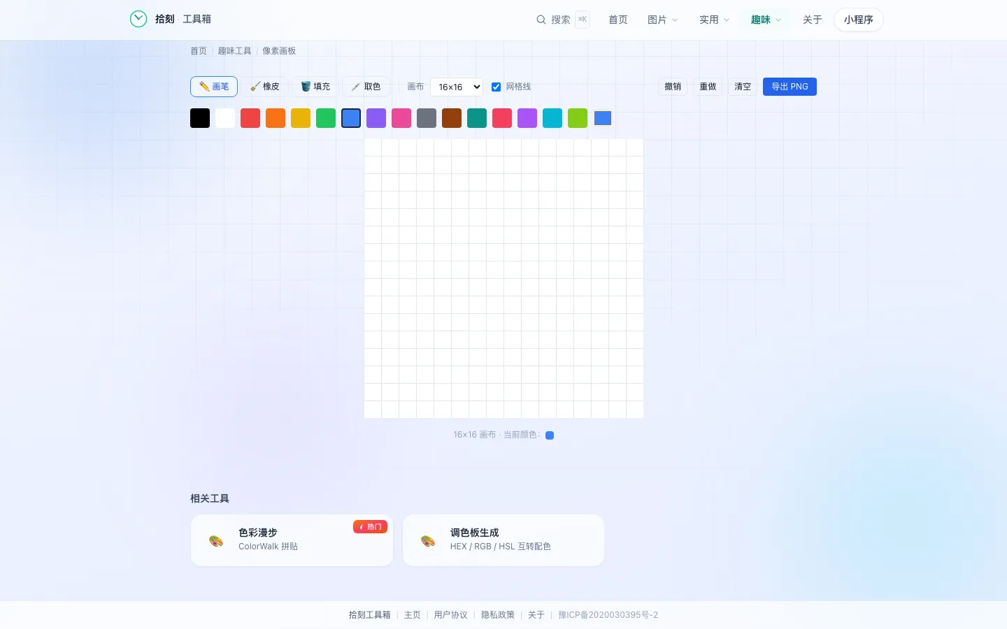 像素画板工具界面
