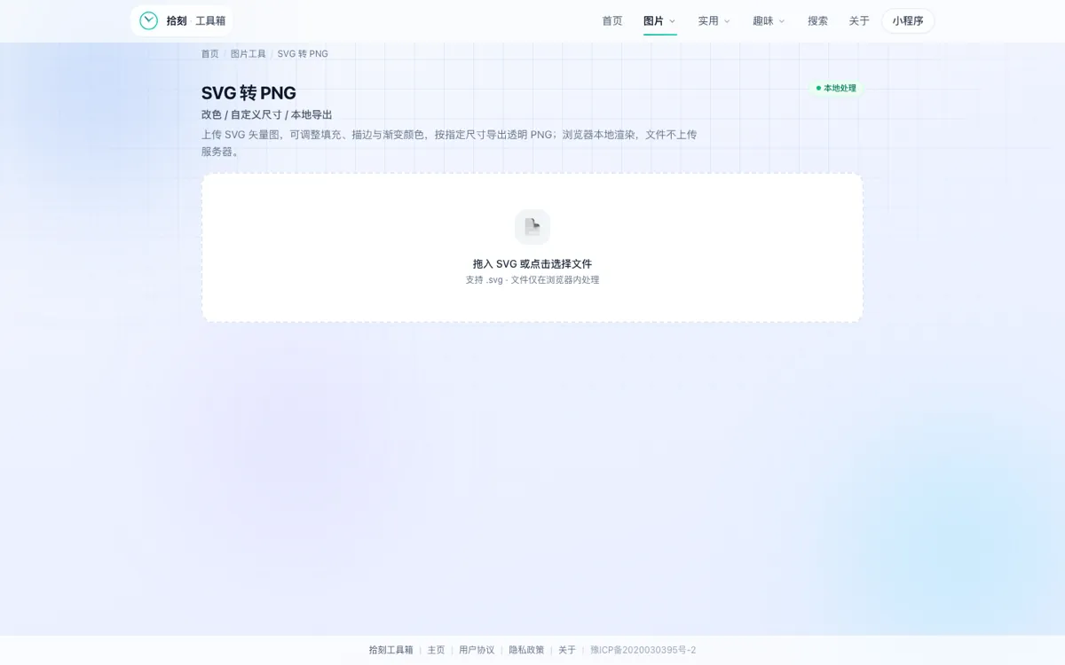 SVG转PNG工具界面