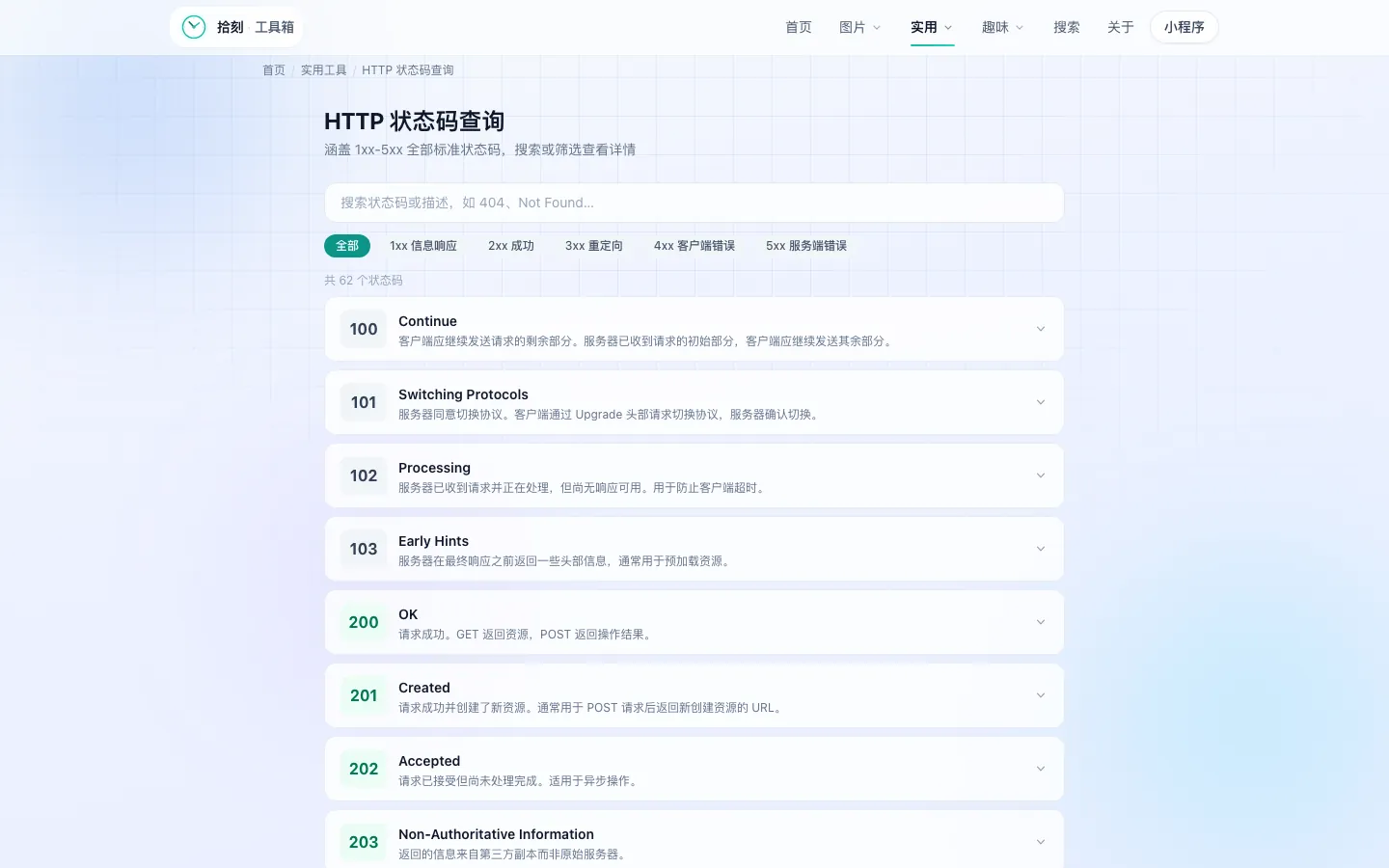 HTTP状态码查询工具界面