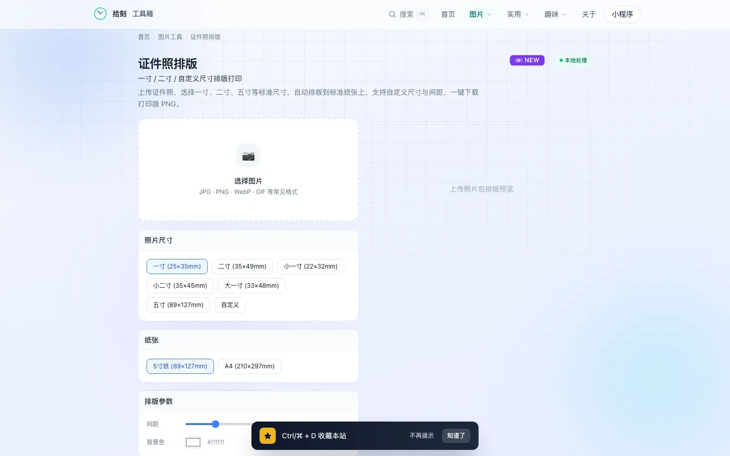 证件照排版工具界面