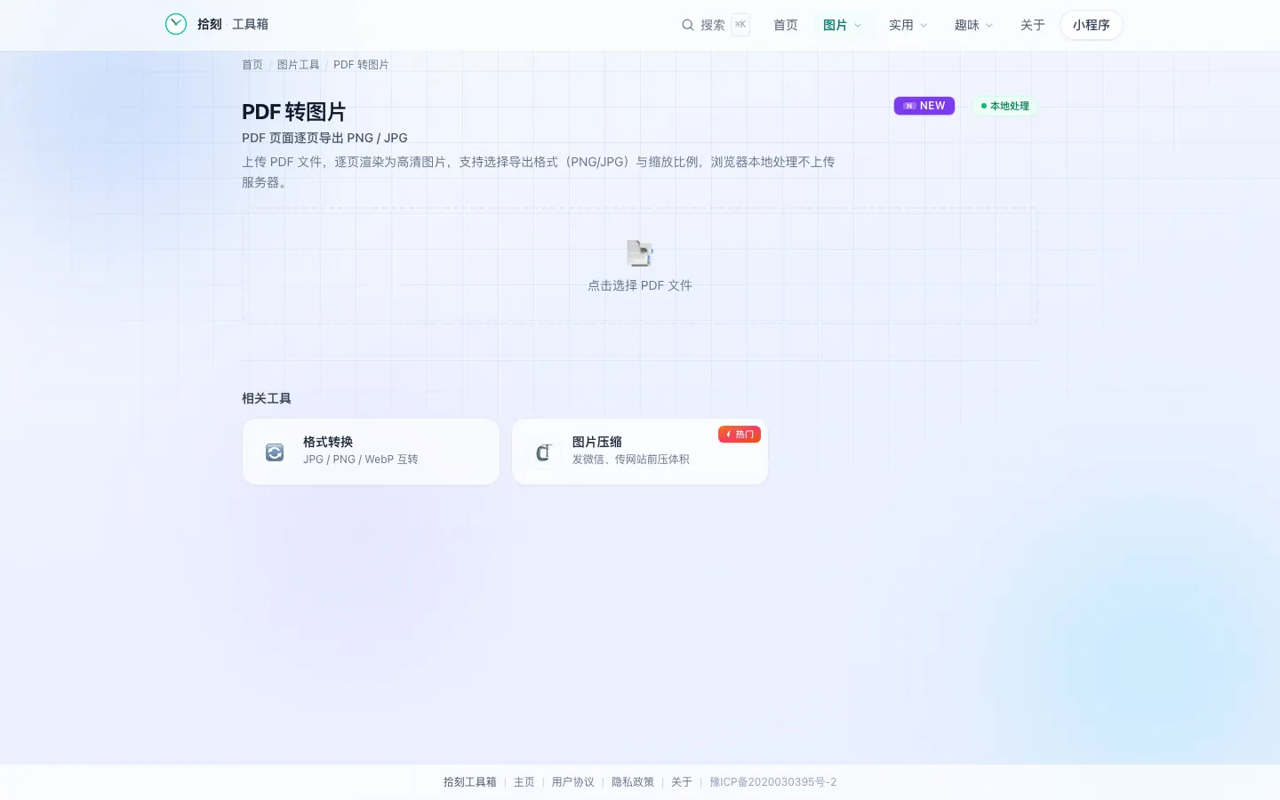 PDF转图片工具界面