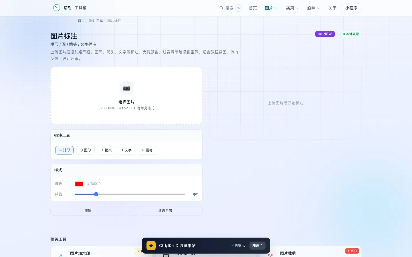 图片标注工具界面