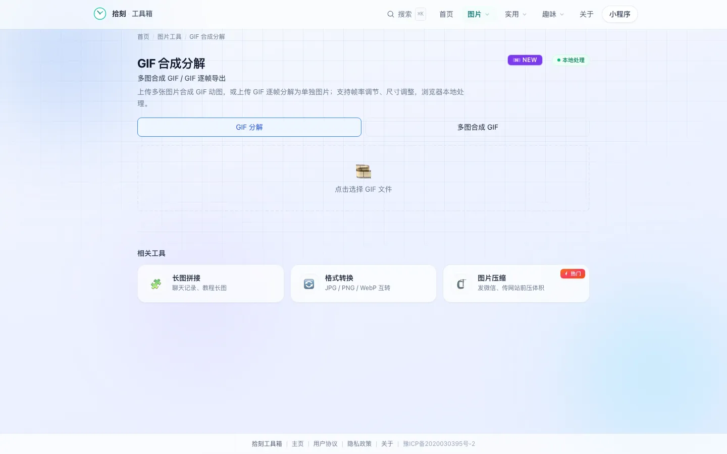 GIF合成分解工具界面