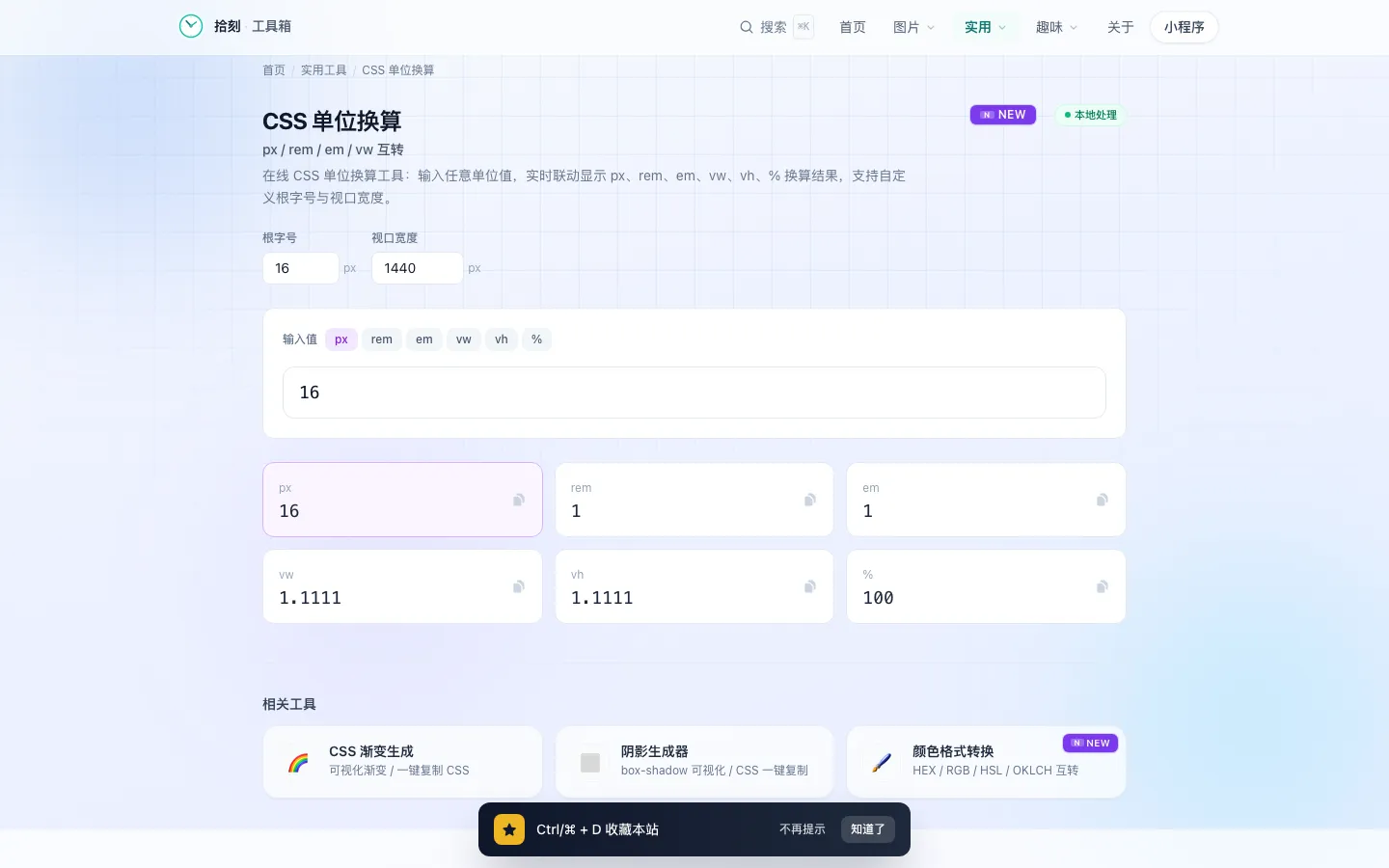 CSS单位换算工具界面