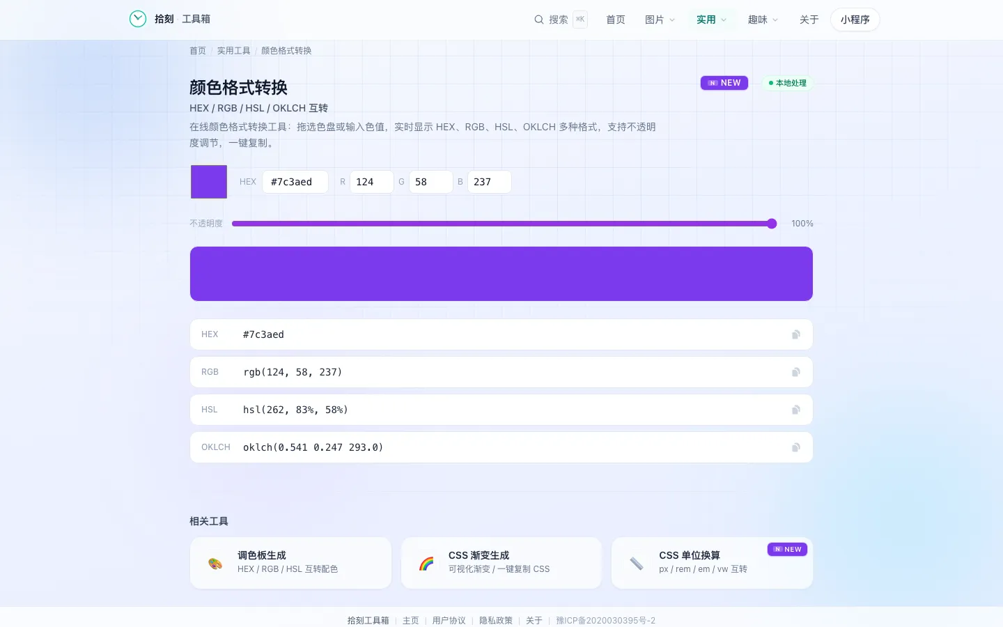 颜色格式转换工具界面