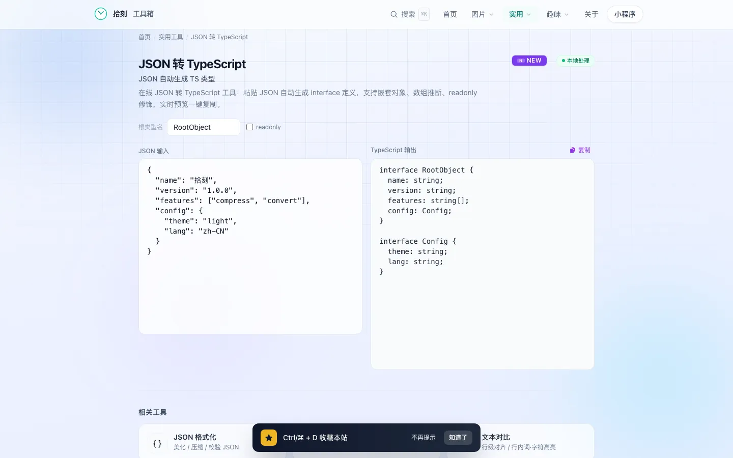 JSON转TypeScript工具界面