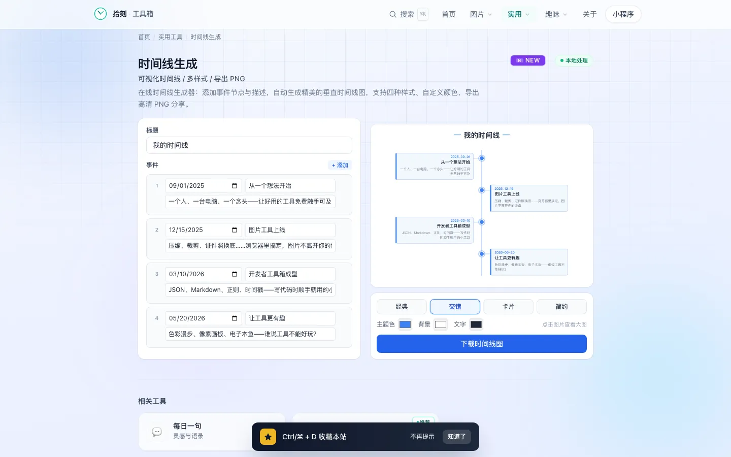 时间线生成工具界面