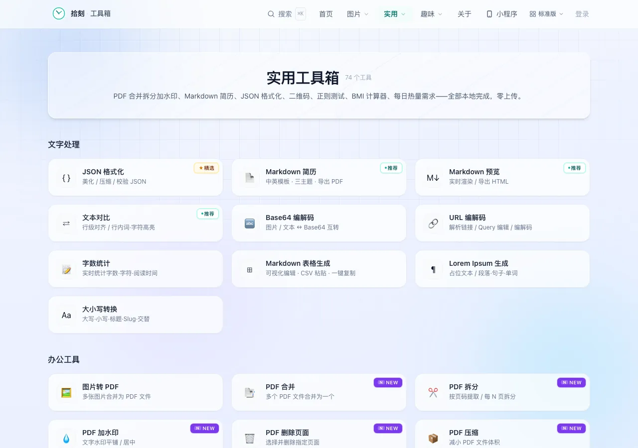 工具截图