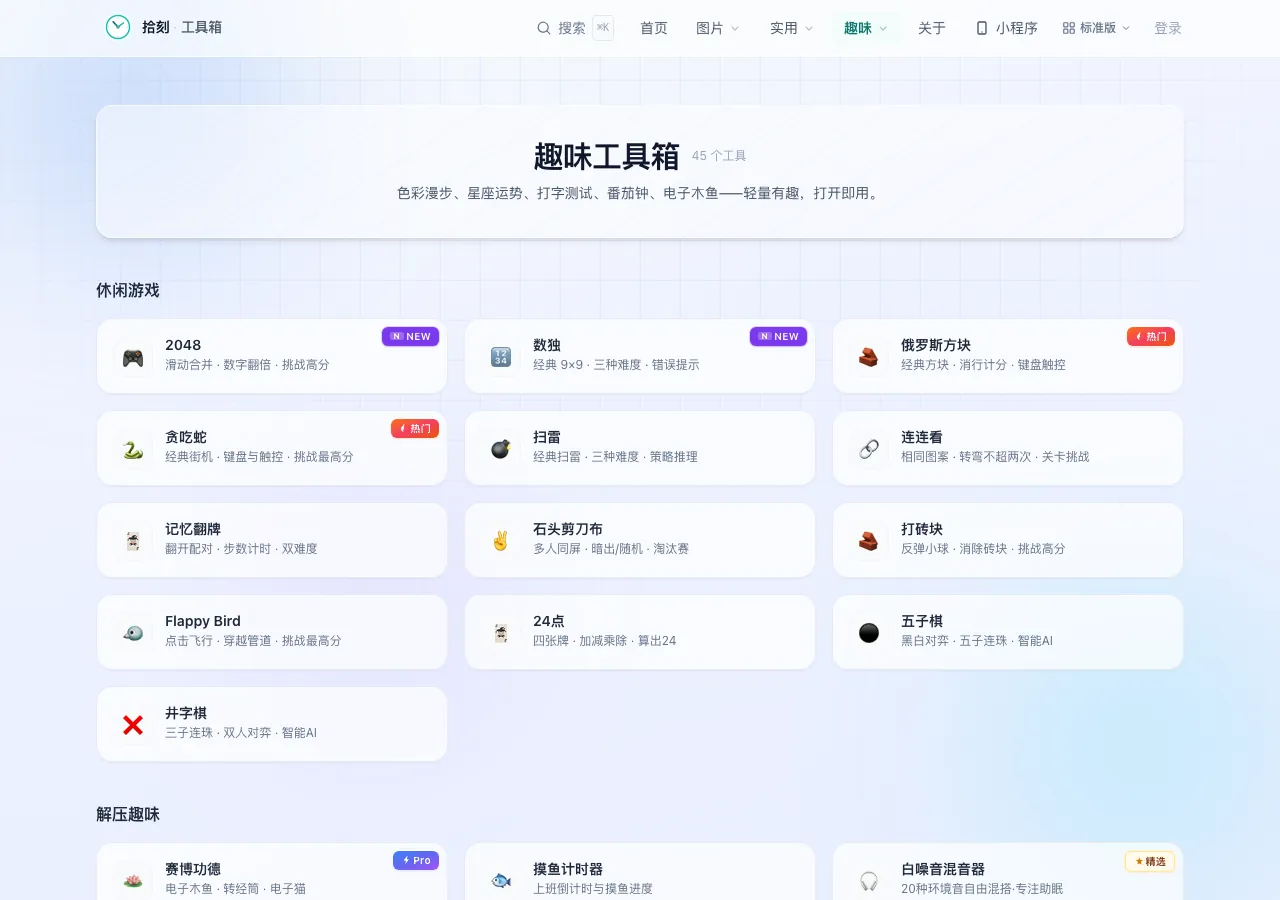 趣味工具箱