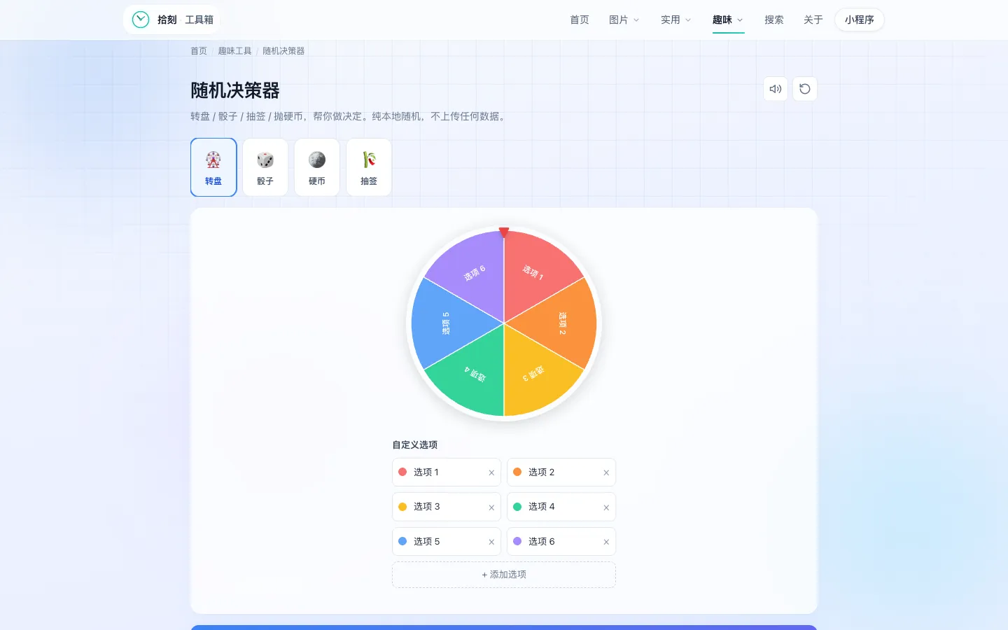 随机决策器