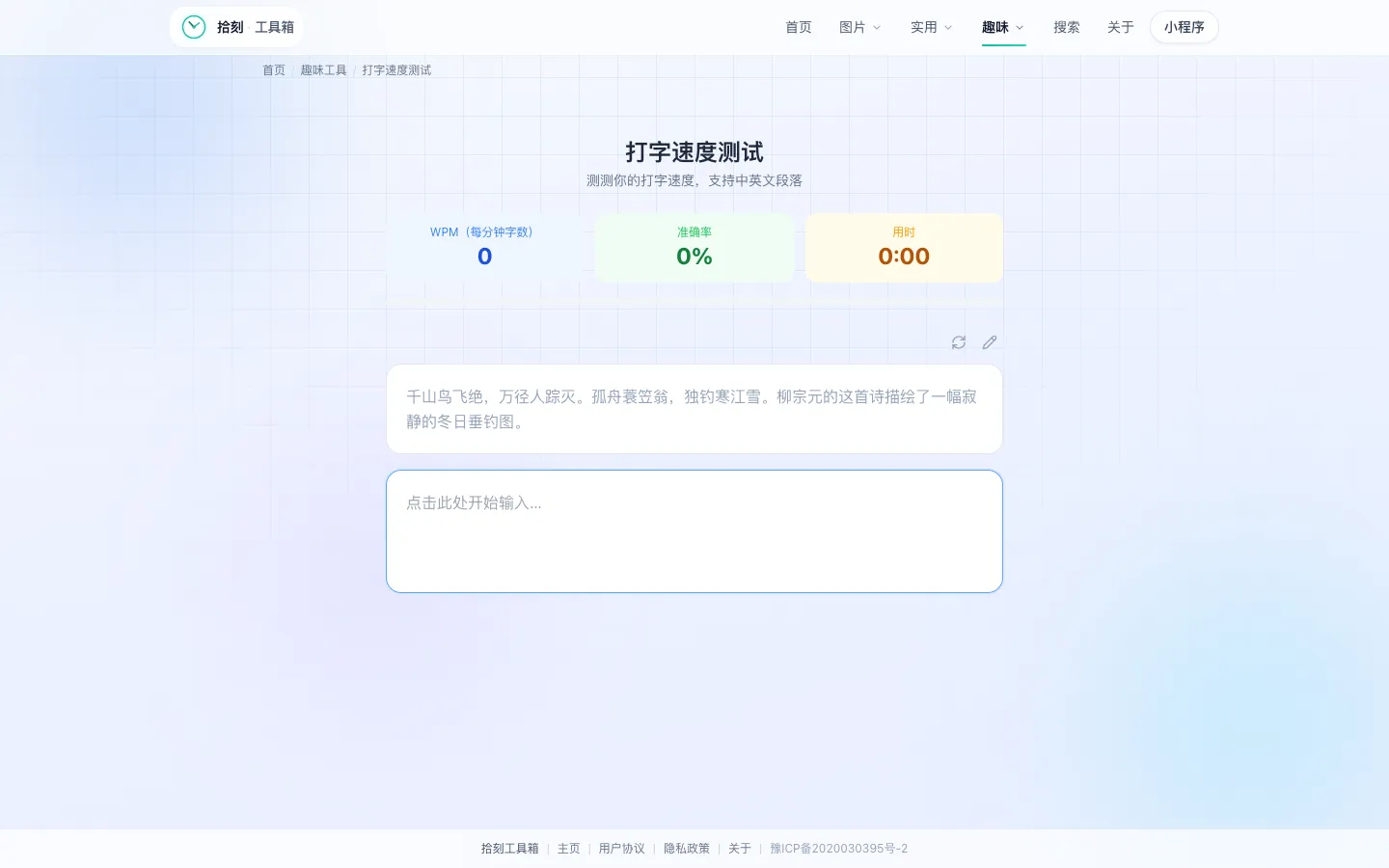 打字速度测试工具界面