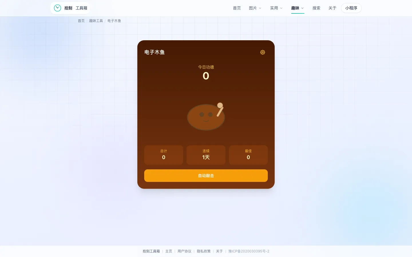 电子木鱼工具界面