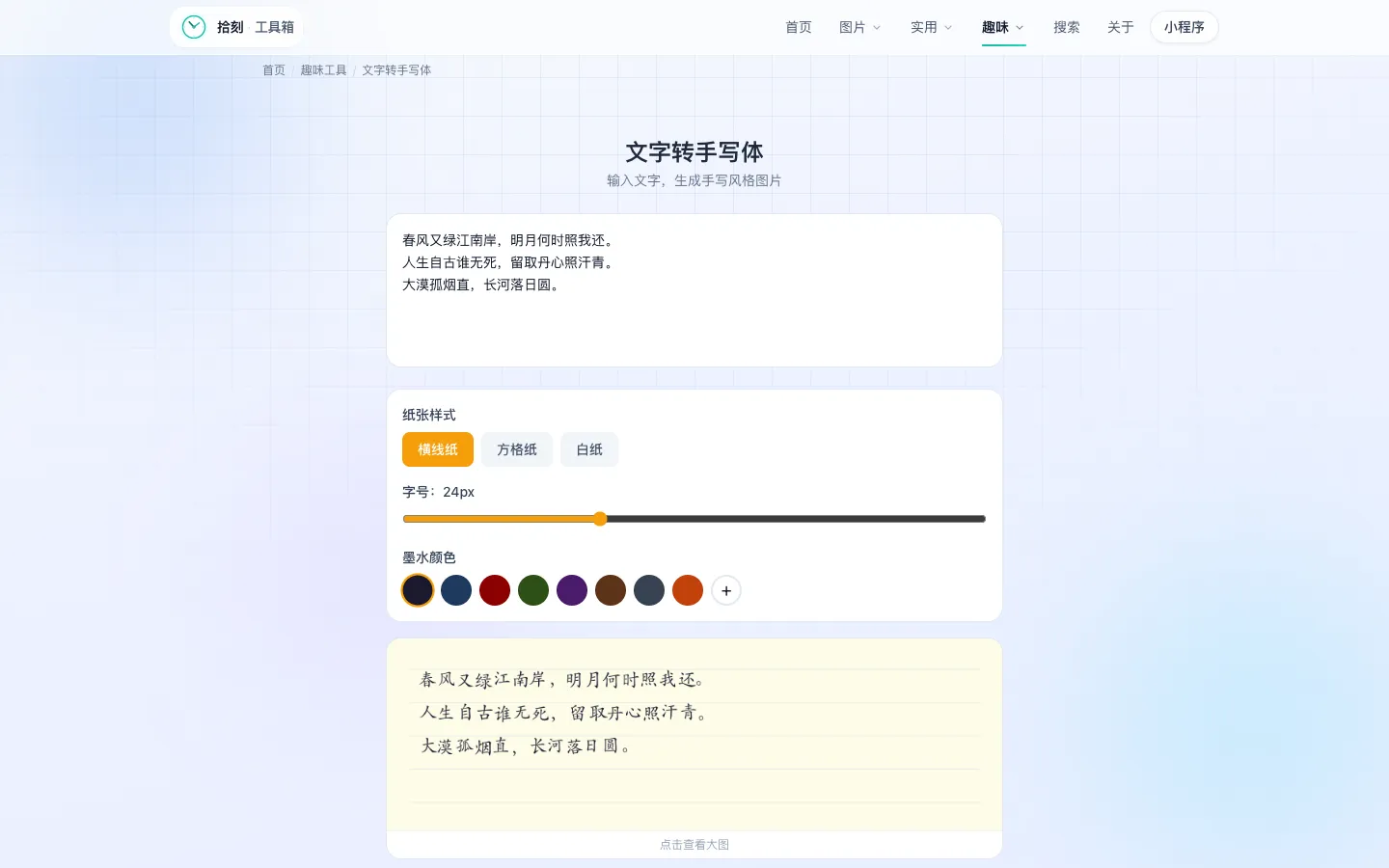 文字转手写体