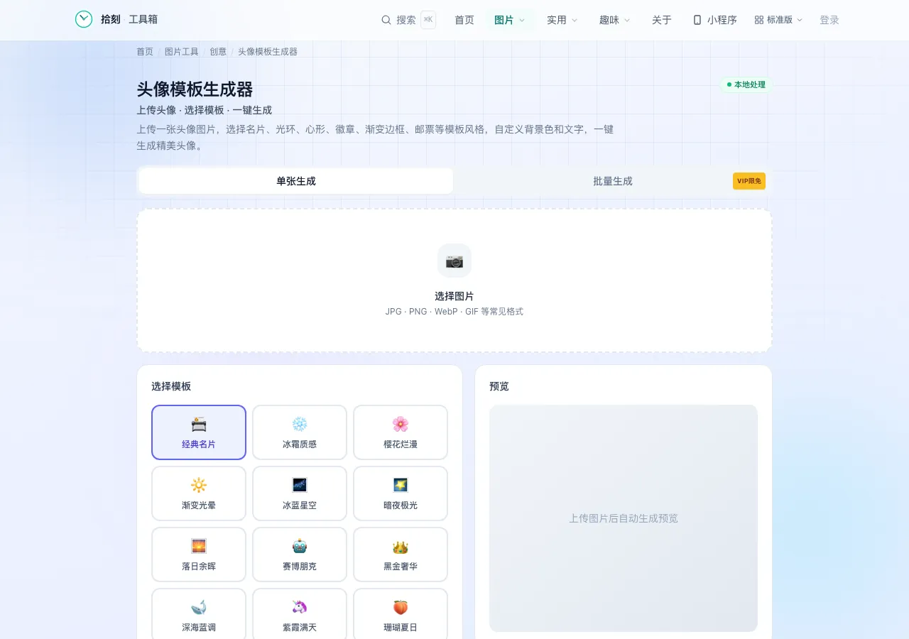 头像模板生成器界面