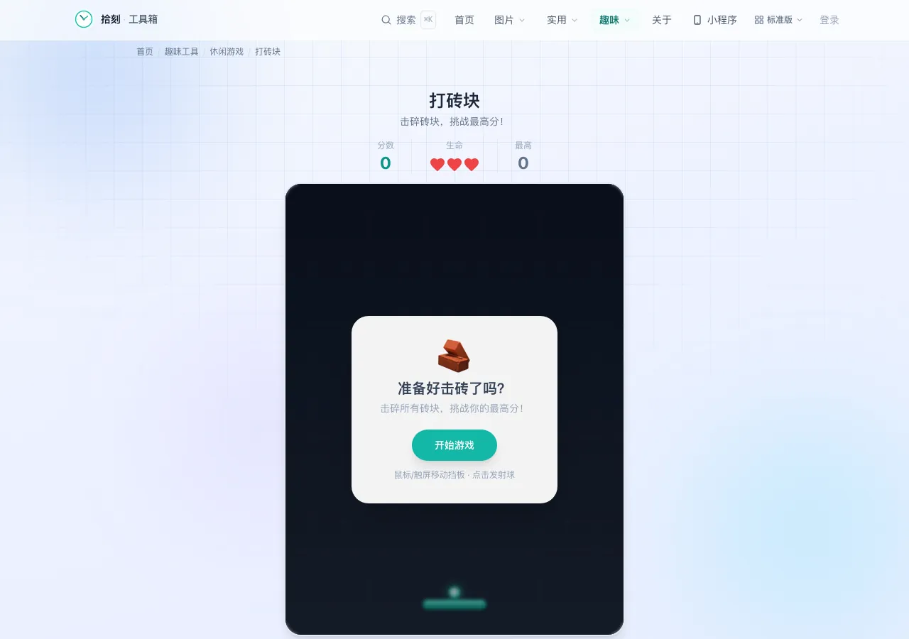 打砖块游戏界面