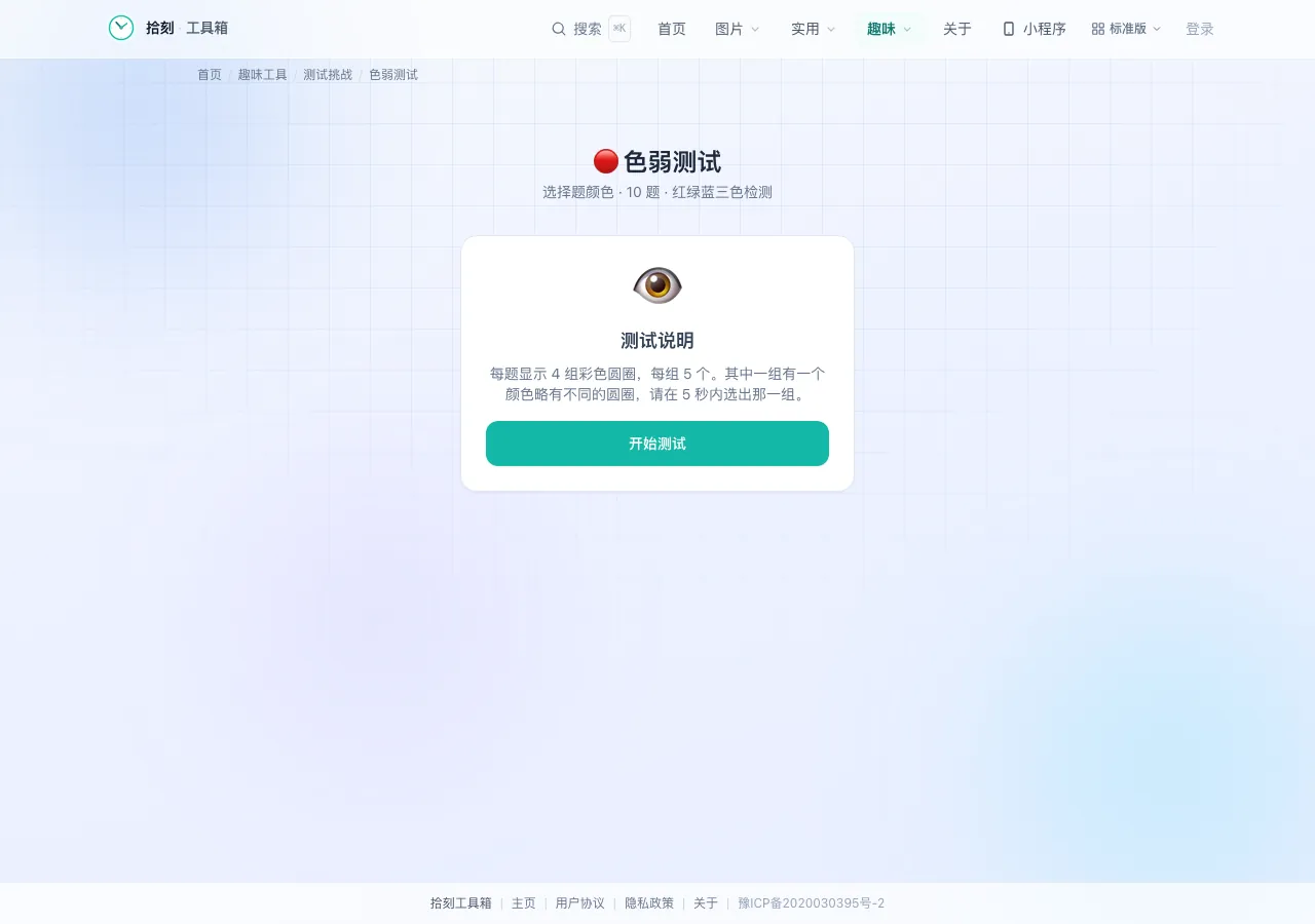 色弱测试界面