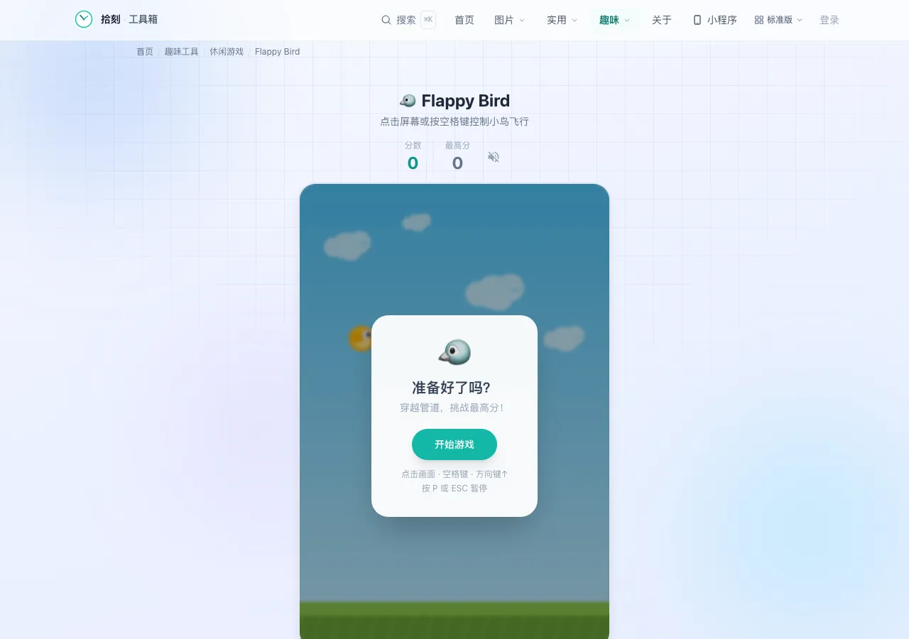 Flappy Bird 游戏界面