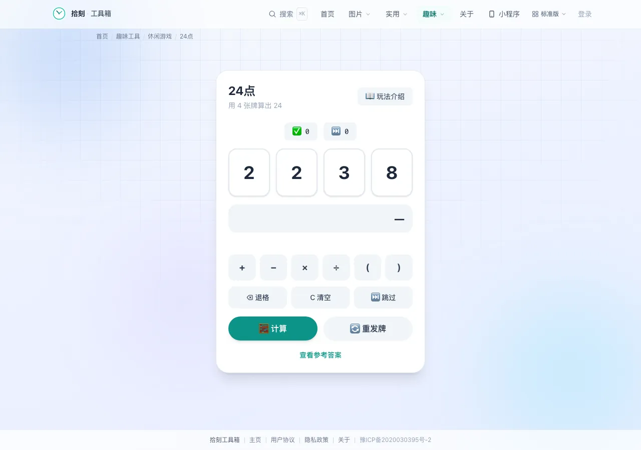 24 点工具界面