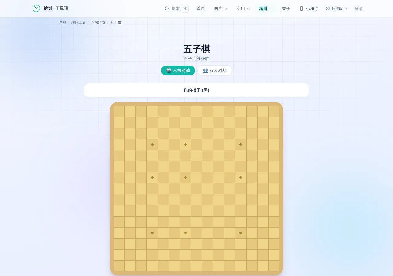 五子棋游戏界面