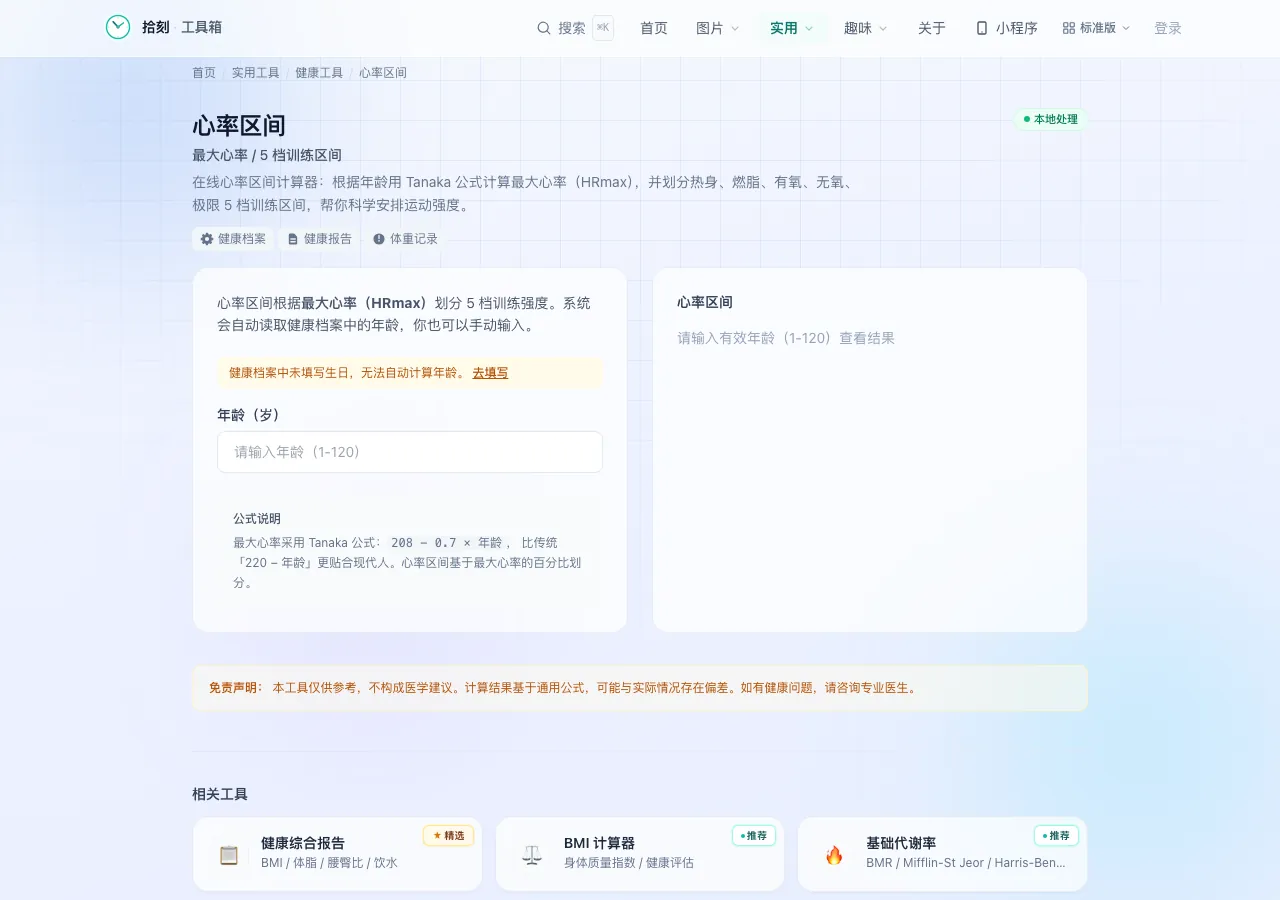 心率区间工具界面