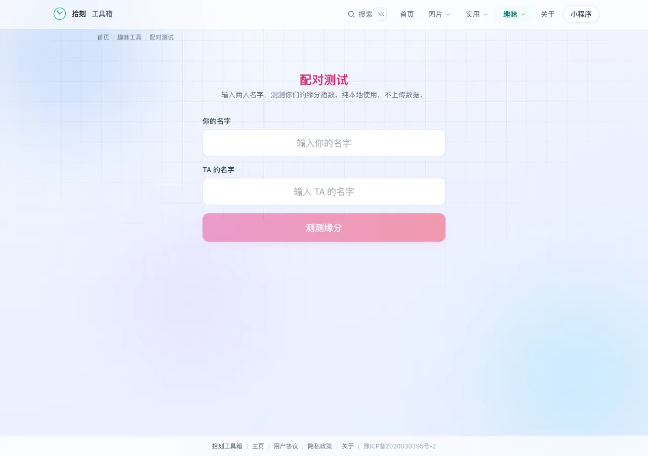 配对测试工具界面