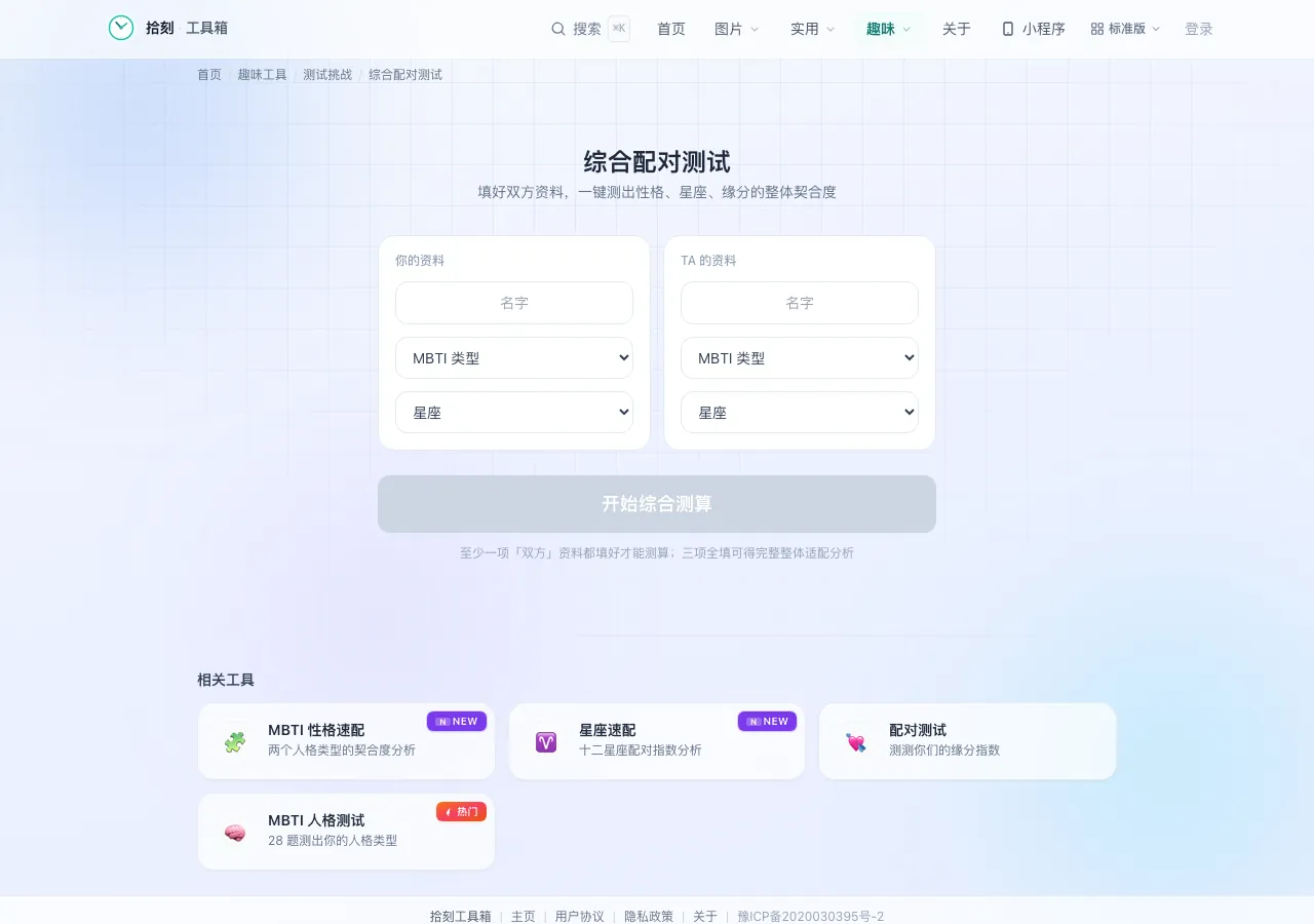 综合配对测试工具界面