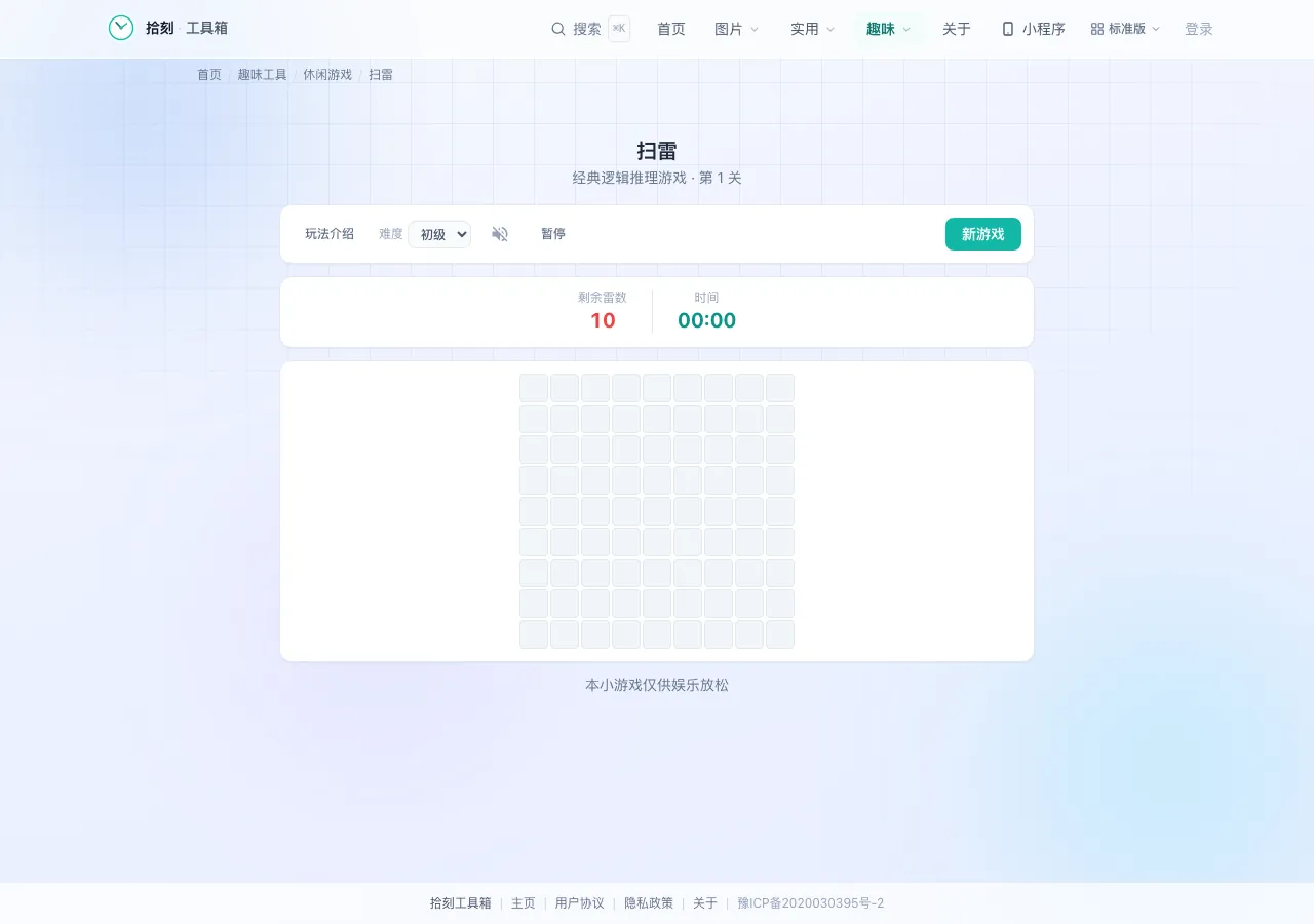 扫雷游戏界面