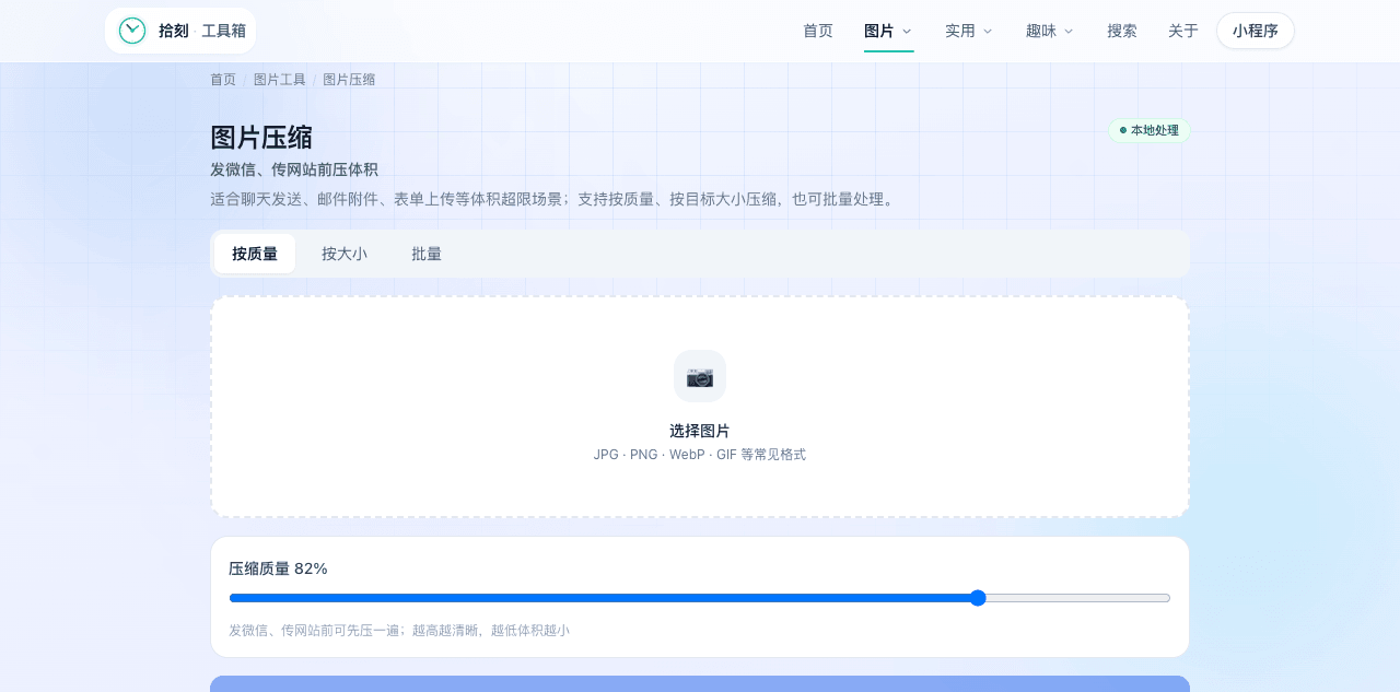 图片压缩工具界面