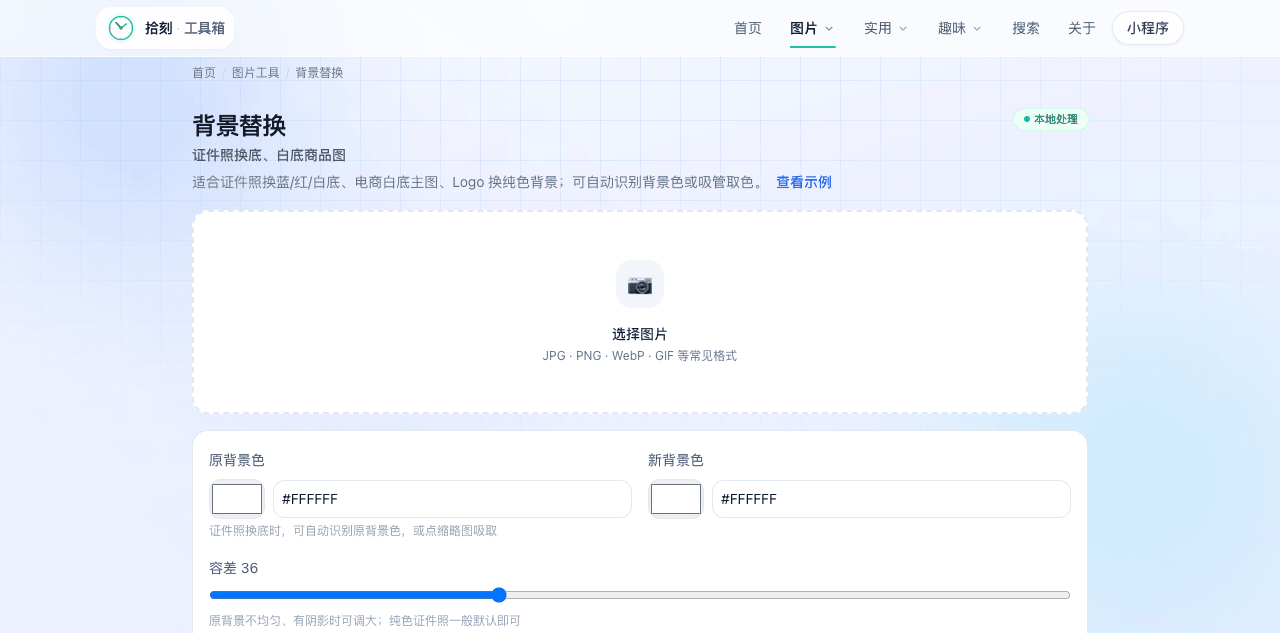 证件照换底色工具界面