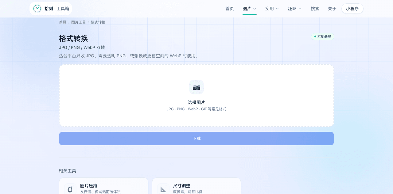 格式转换工具界面