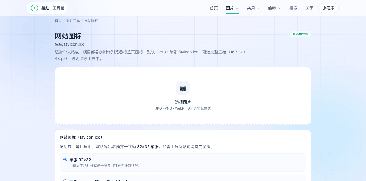 网站图标生成工具界面