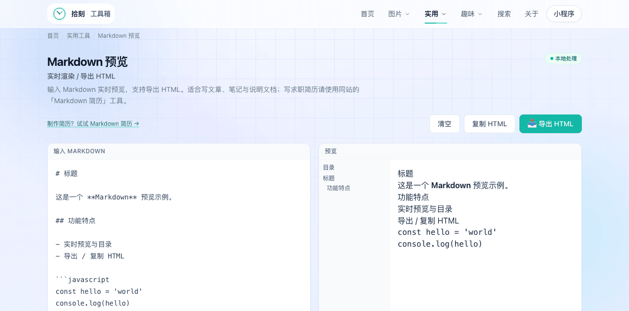 Markdown预览工具界面