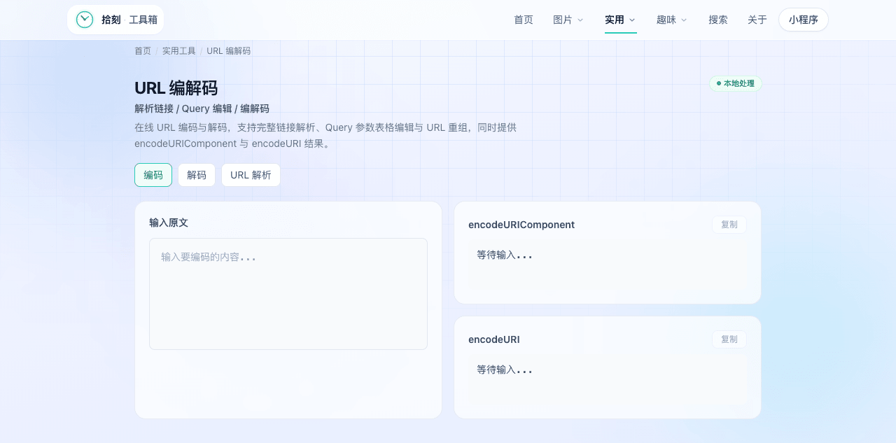 工具截图