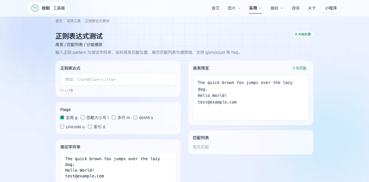 工具截图