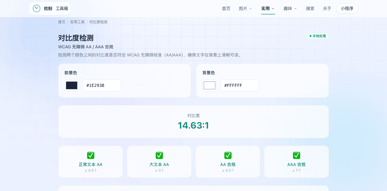 工具截图