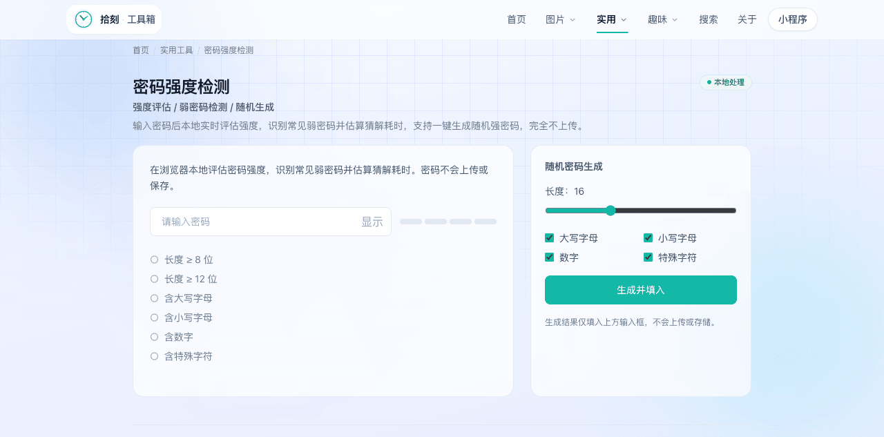 工具截图