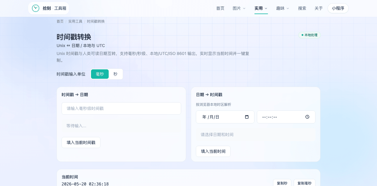 工具截图