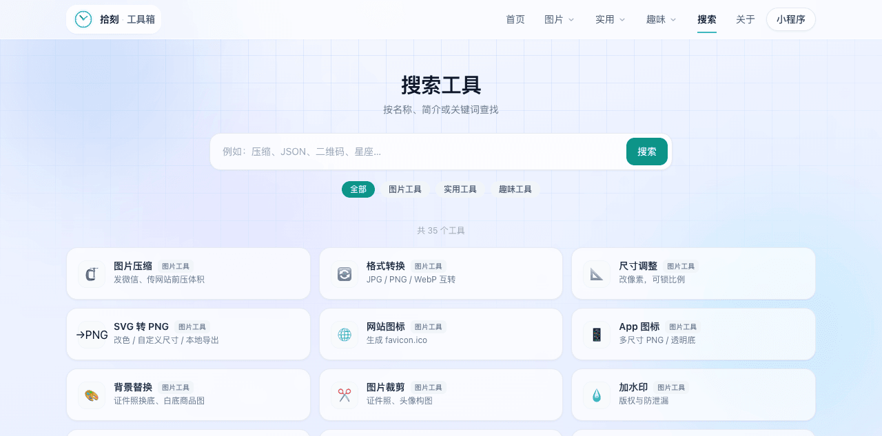 工具截图
