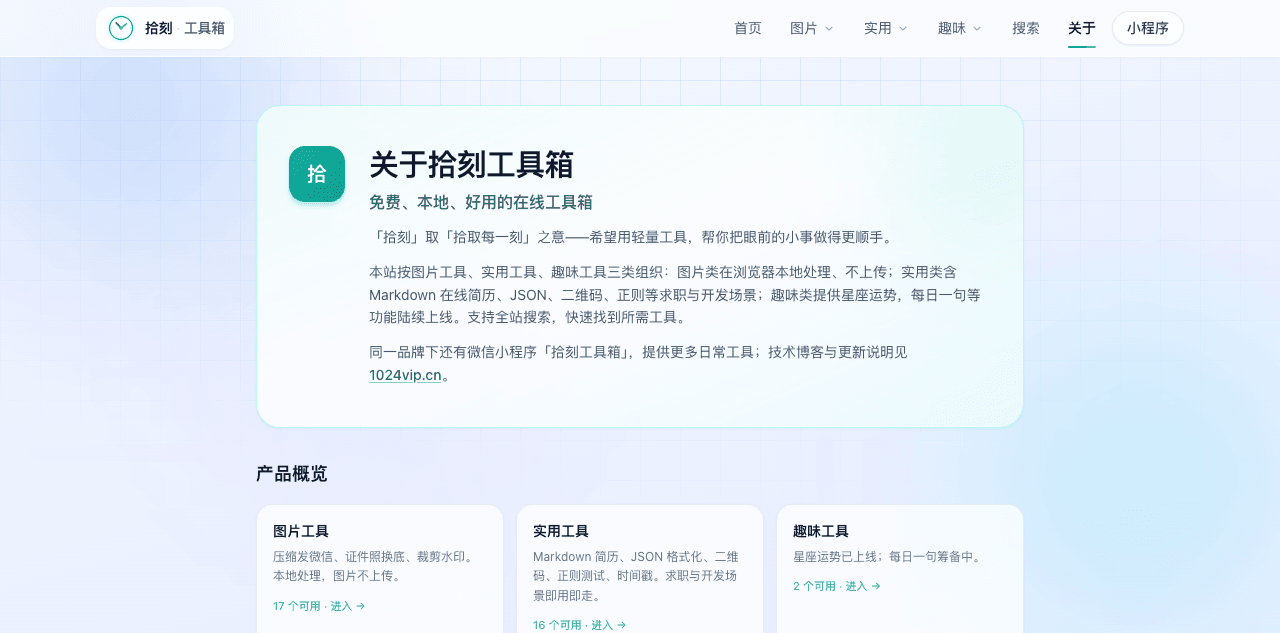 工具截图